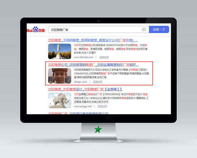 沈陽雕塑廠家網站優化案例 沈陽雕塑廠家網站優化案例